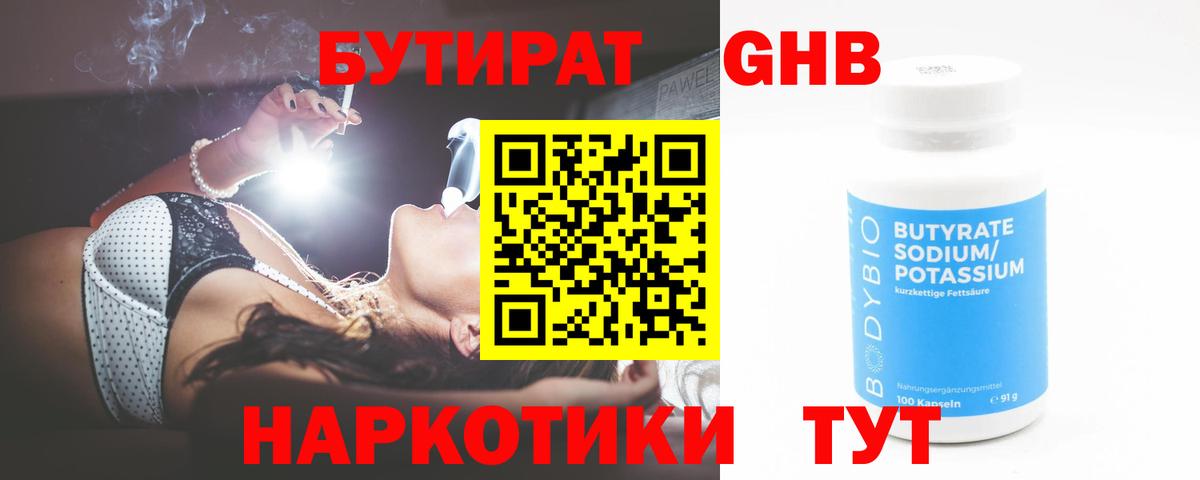 БУТИРАТ бутандиол  Вход с VPN  Апатиты 