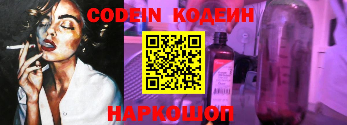 Codein напиток Lean (лин)  Вход с VPN  Апатиты  Кодеиновый сироп Lean Purple Drank 
