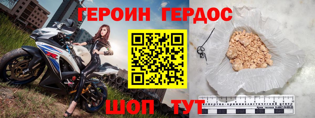 ГЕРОИН хмурый Апатиты