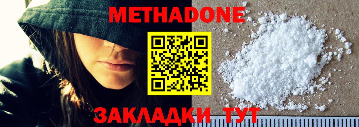 Метадон белоснежный  Вход с VPN  МЕТАДОН кристалл  Апатиты 
