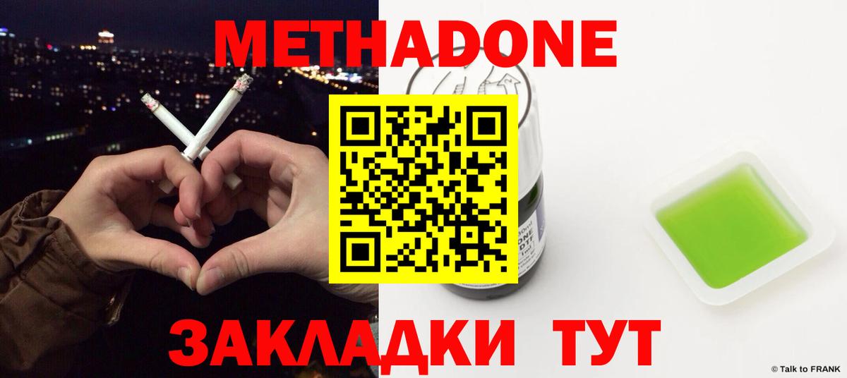Метадон кристалл Апатиты