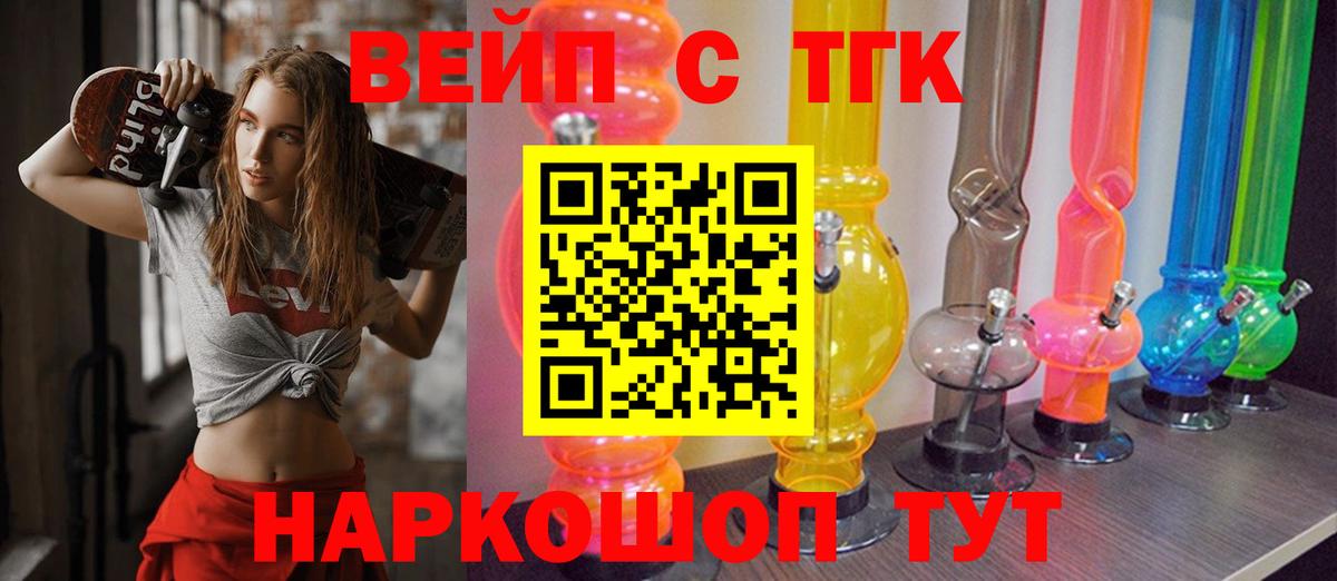 ТГК вейп с тгк  Вход с VPN  Апатиты 